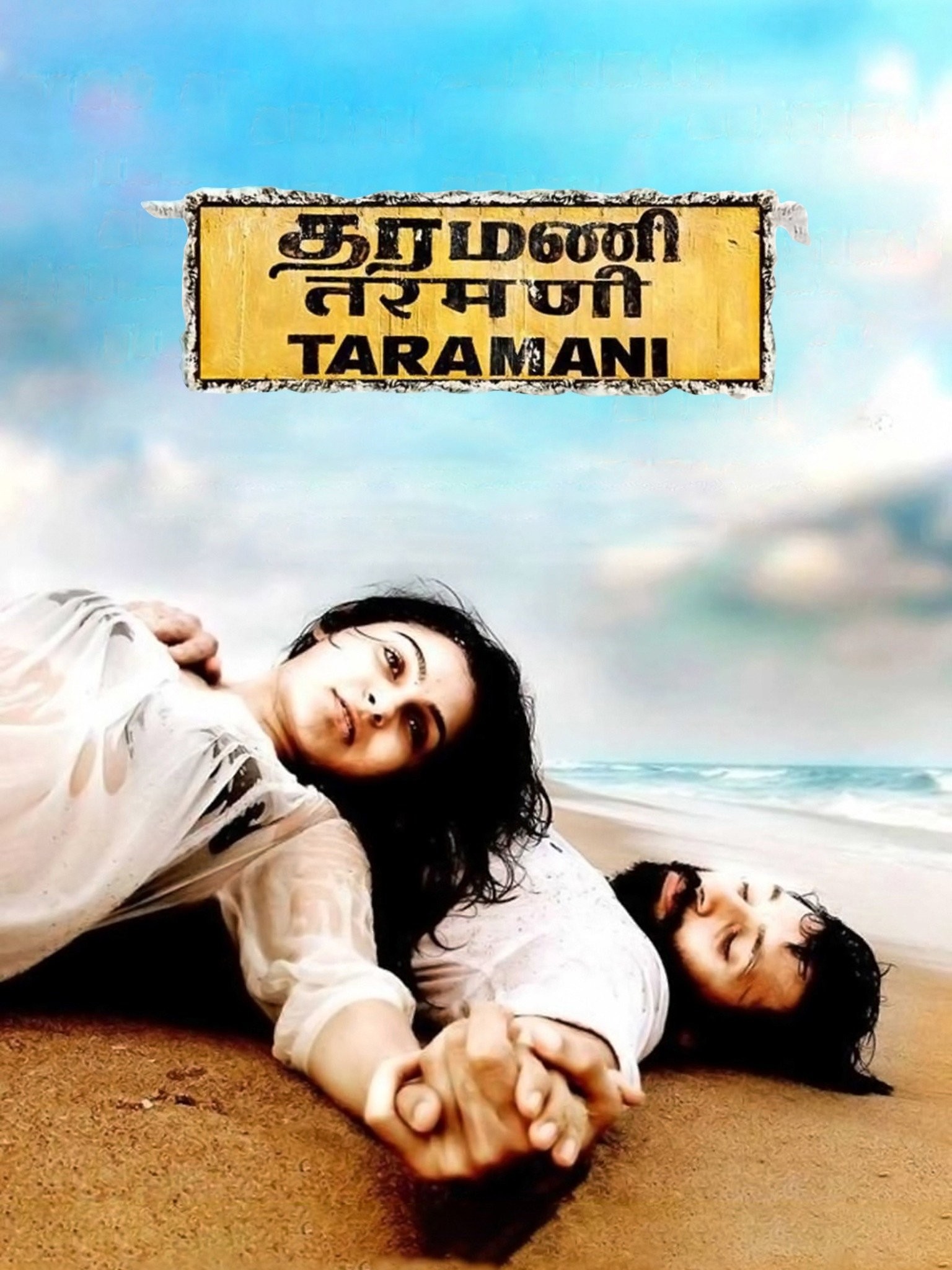 Taramani' quick review | Latest Entertainment News - The Hindu